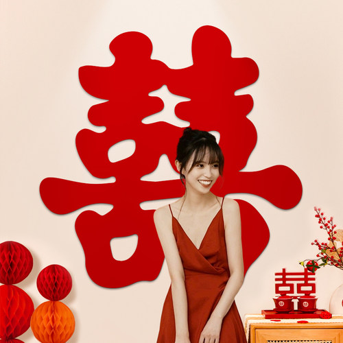 超大喜字贴结婚专用婚礼布置装饰囍字婚房楼梯贴出阁房间婚庆用品