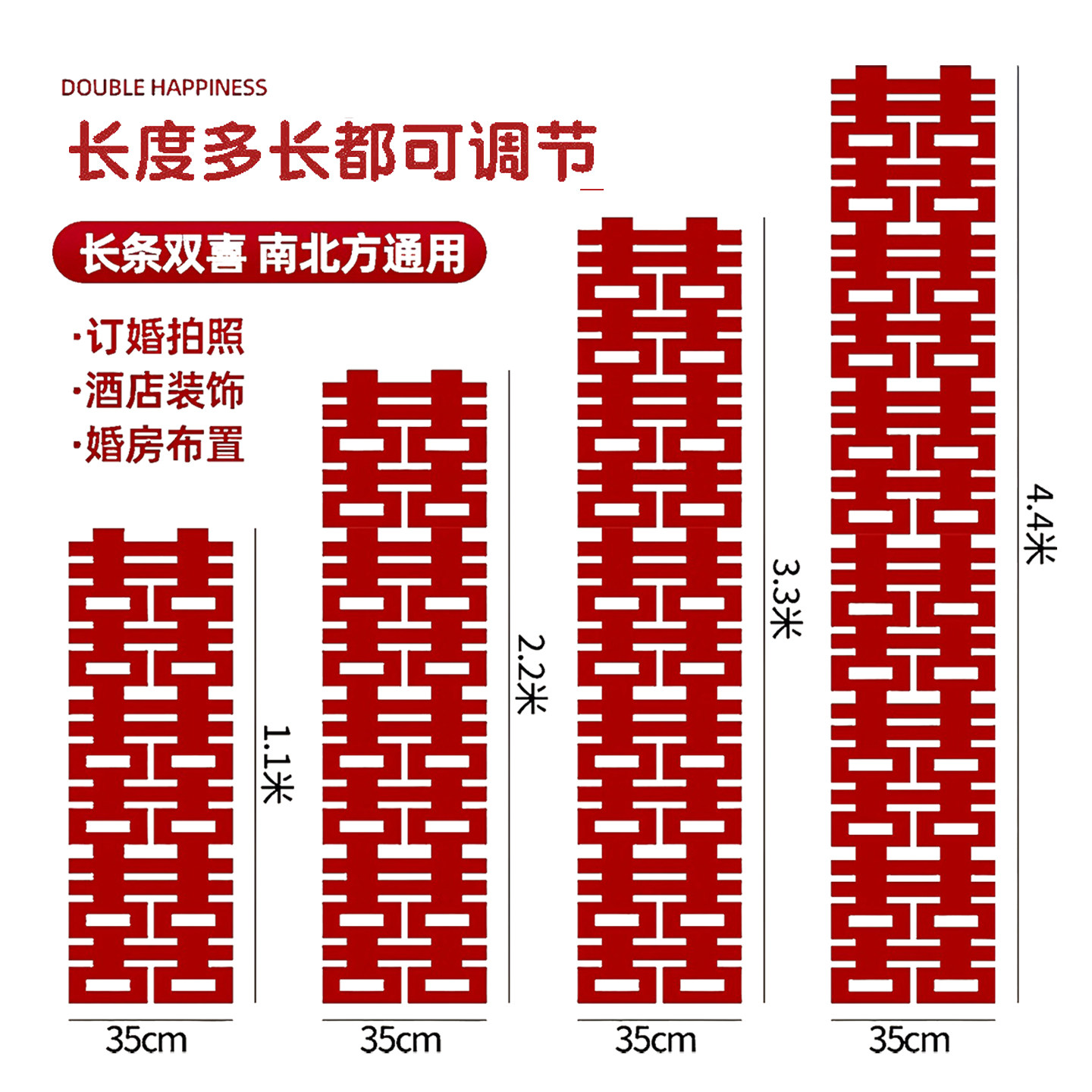 长条喜字婚房布置喜字贴拉花结婚专用农村大门单元门别墅装饰墙贴