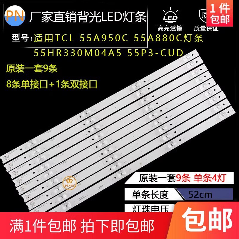 全新 55A950C 55A880C 55N3 55P3 55P3F 55V1曲屏电视灯条