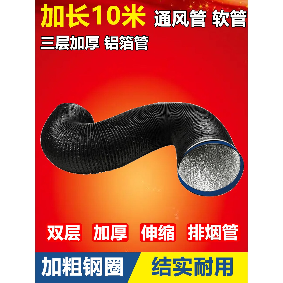 10米加长排风管油烟机排烟管伸缩通风软管PVC塑料加厚铝箔管延长