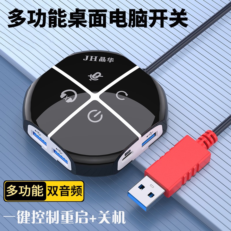 电脑移动桌面开关按钮 台式主机箱电源开机键外接外置延长线带usb