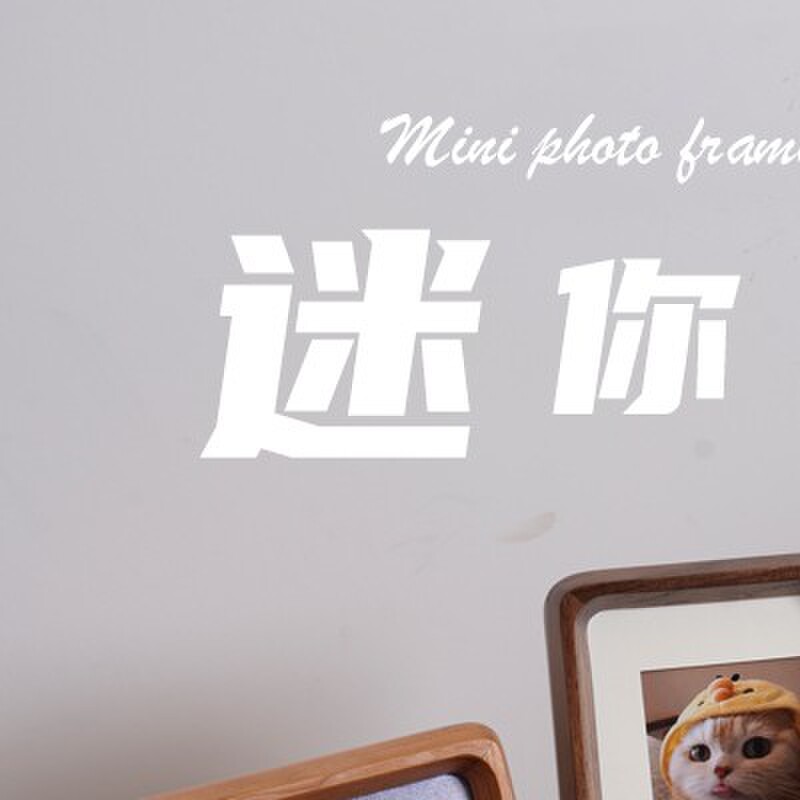 洗照片相框3寸情侣拍立得实木照片框5寸相片框宠物迷你4寸小摆台