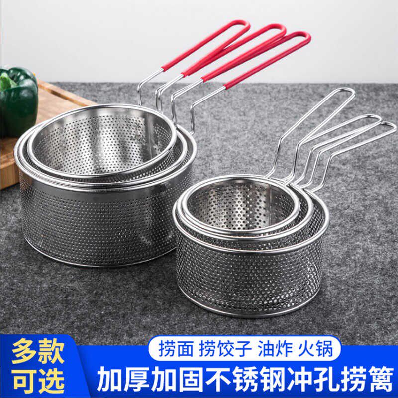 304不锈钢冲孔麻辣烫捞篱煮面炸篮漏勺滤网粉篱捞面米线油炸炸锅