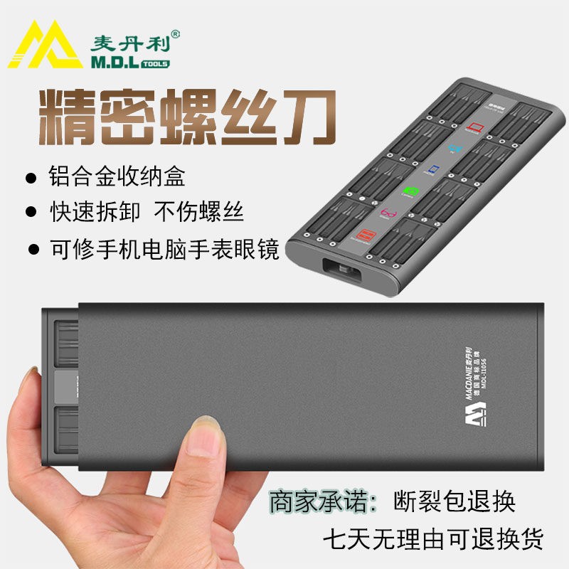 德国精密螺丝刀手表手机电脑眼镜电器螺丝批家用起子改锥套装