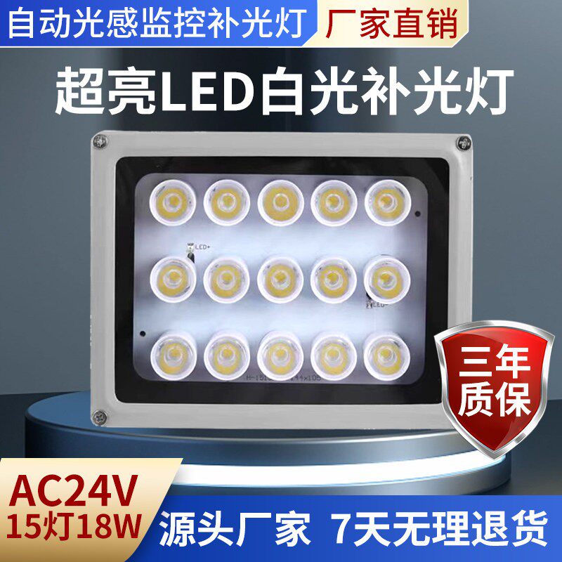 监控补光灯AC24V15灯LED白光灯停车场照车牌户外 自动 感应辅助灯