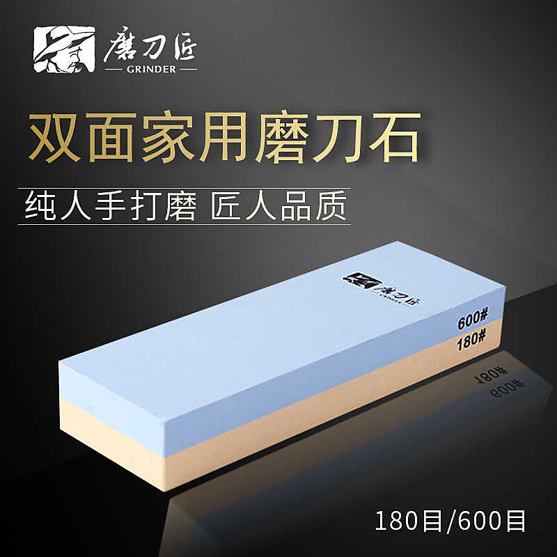 磨刀匠180/600目双面白刚玉磨刀石磨菜刀家用厨房磨刀油石开刃