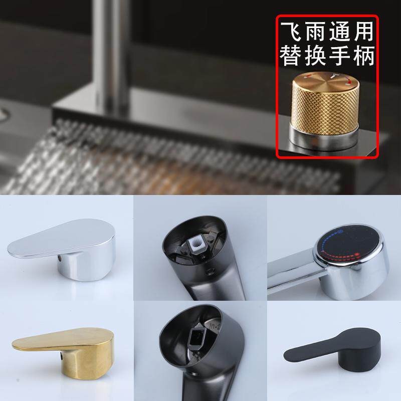飞雨瀑布水龙头防打滑替换配件旋钮开关厨房冷热水洗菜盆阀芯手柄