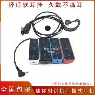 迷你对讲机单口耳机雷讯迷你对讲机机耳机迷你对讲器耳机线