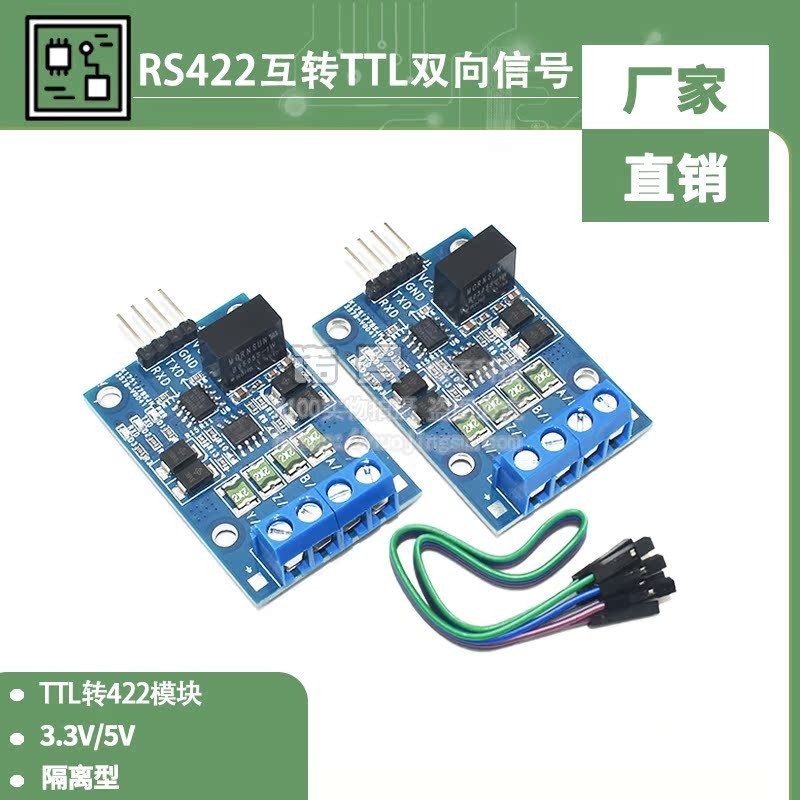 RS422互转TTL双向信号 TTL转422模块 全双工 3.3V/5V电压 隔离型