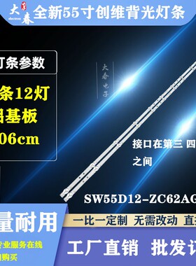 55M2 55P30 55S1YP 55A4 55G20 55M1灯条SW55D12-ZC62AG-05