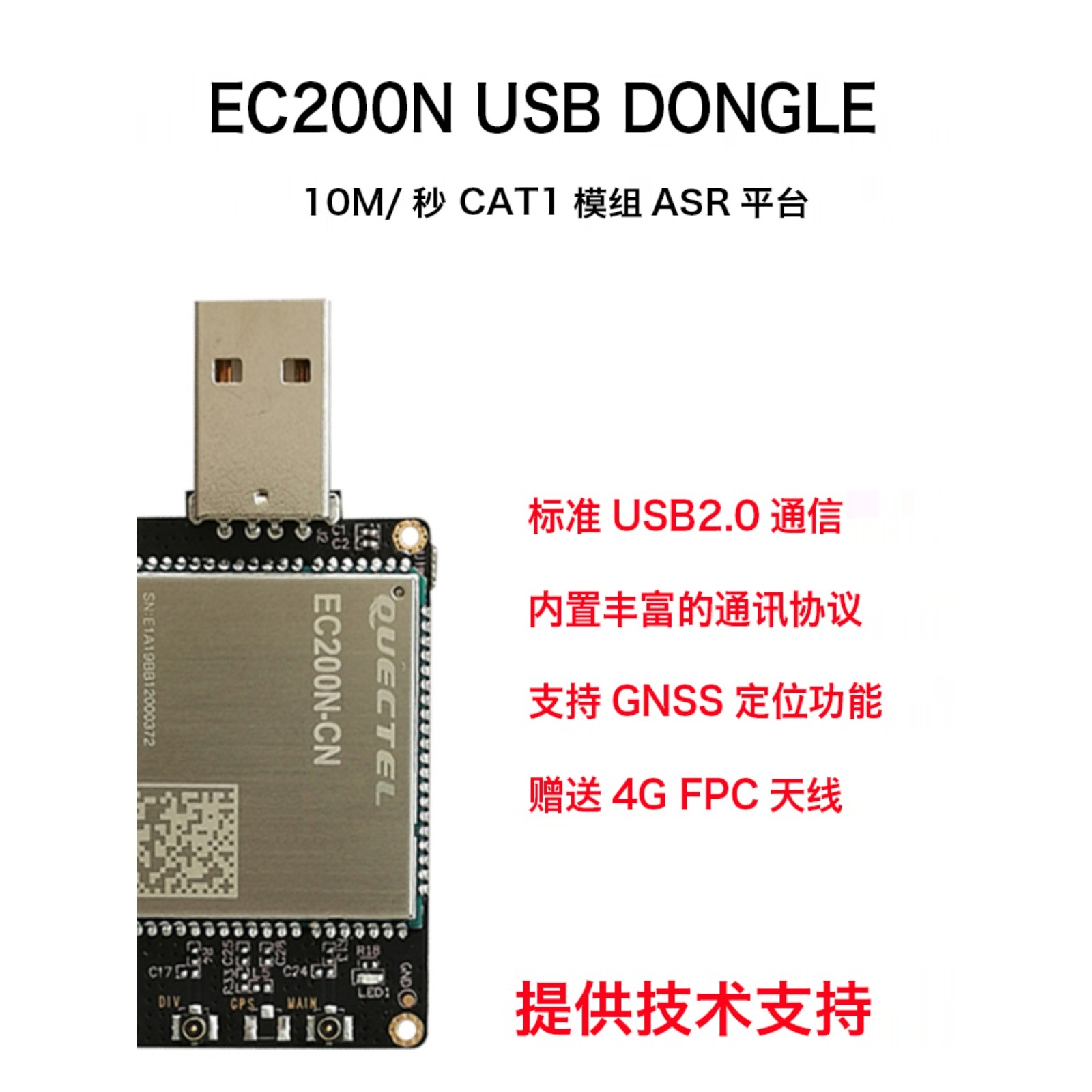 EC200N usb上网卡 4G全网通模块 ASR平台 CAT1模组 兼容EC200A
