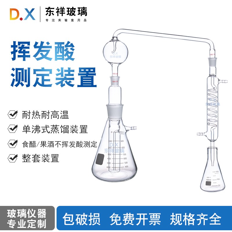 单沸式蒸馏装置1000ml不挥发酸挥发酸测定装置 食醋中不挥发酸