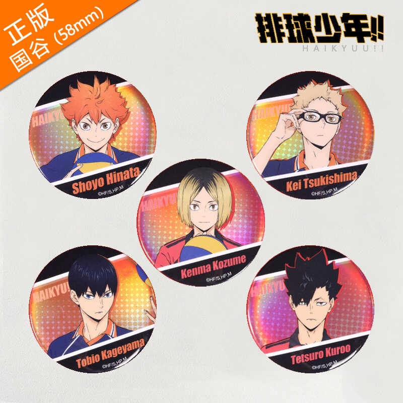 正版排球少年吧唧周边日向翔阳影山飞雄孤爪研磨月岛萤徽章谷子官