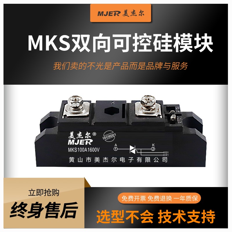 晶闸管双向可控硅模块MKS100A1600V160A200A大功率调压触发控制器