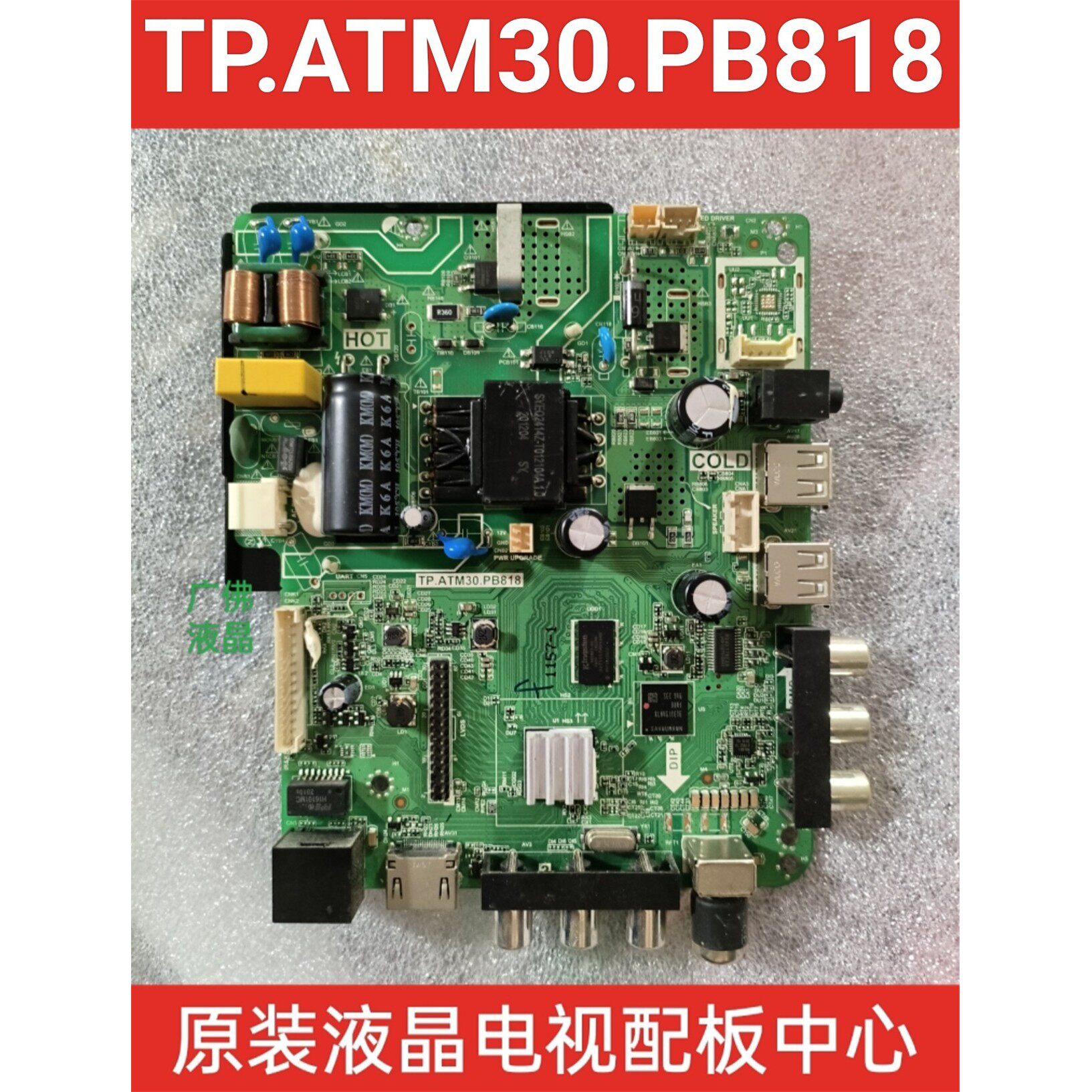 原装乐华32S1A TP.ATM30.PB818 TP.MS358.PB818智能电视主板