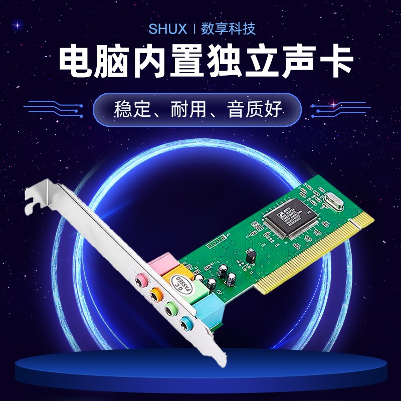 台式机电脑内置声卡PCI专业独立音频大卡槽立体声Win10XPWin7通用