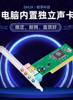台式机电脑内置声卡PCI专业独立音频大卡槽立体声Win10XPWin7通用