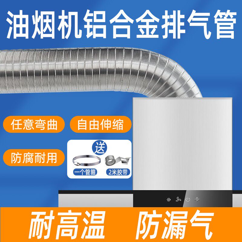 厨房抽油烟机管道排烟管通用不锈钢铝合金排风管排气管伸缩软管