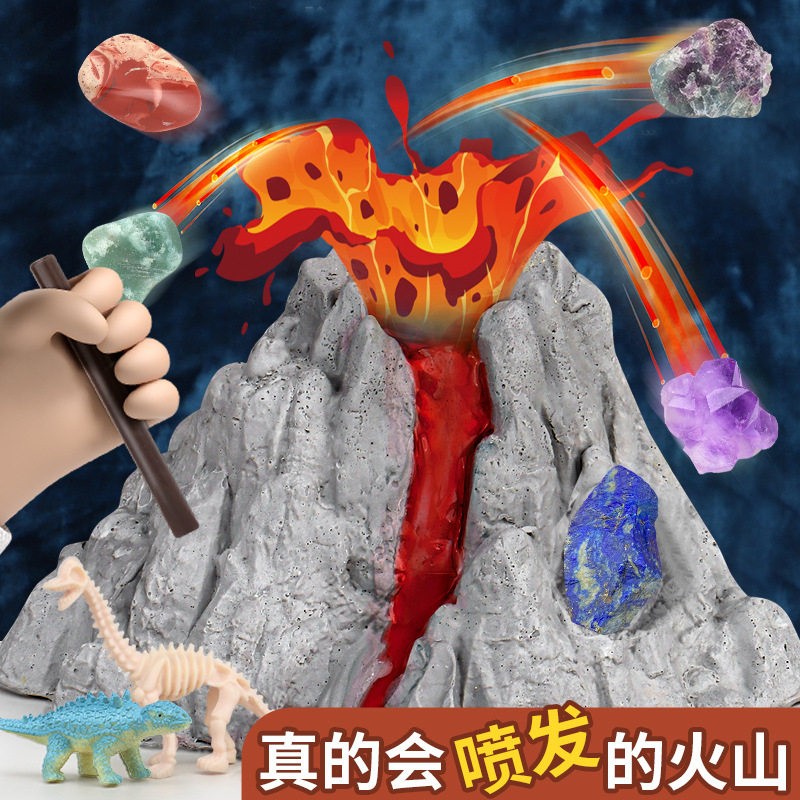 恐龙火山爆发玩具考古挖掘矿石宝石科学小实验套装男女孩儿童礼物