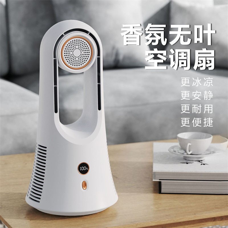 家用香薰机无叶风扇卧室静音香薰桌面风扇usb充电式电风扇扩香器