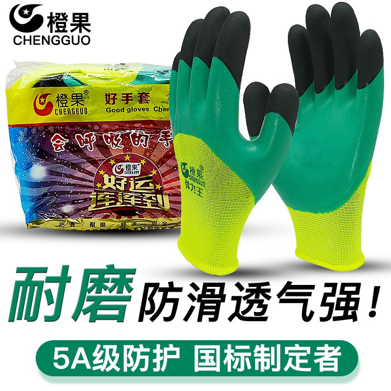 橙果透气工作劳保手套浸胶耐磨防滑带胶工地干活防护发泡加厚男女