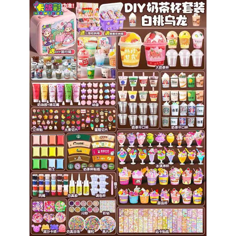 女孩手工diy制作材料包自制儿童冰淇淋小学生套装6迷你奶茶杯玩具