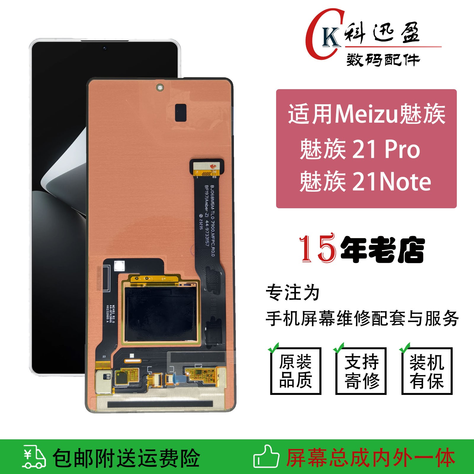 适用魅族21pro屏幕总成魅族20无界液晶note内外一体lucky08触摸屏