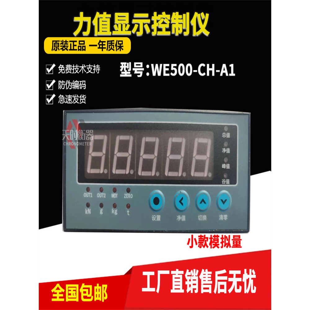 力值显示控制仪WE500-CH-A1称重测力仪表/CHB称重传感器2路继电器