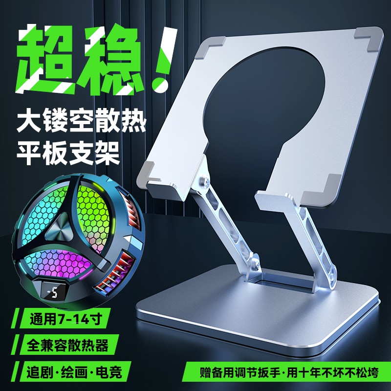 游戏平板支架11寸iPadPro专用半导体散热电竞王者吃鸡铝合金属
