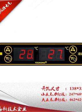 YouKong优控商用厨房冰箱温控器冷藏冷冻温控器仪 YK-711-712-717
