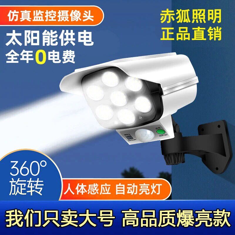 。语音提醒太阳能仿真摄像头假监视器模型一模一样吓贼神器人体感