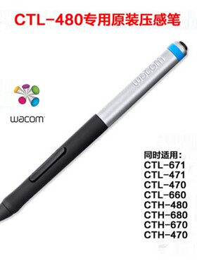 WACOM CTL/H 480 680 471 671 461 661 460 660 470 670压感笔