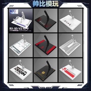 现货包邮 DDB 支架 1/144 HG/RG风灵牛海牛MGSD巴巴托斯强袭自由