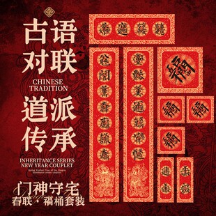 方知有礼2026年茅山对联马年新款门神合体字高档春联创意故宫门联