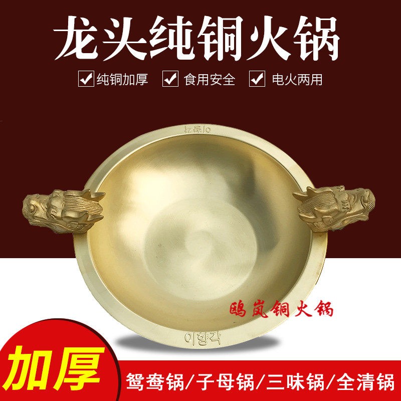 龙头黄铜双耳铜火锅电磁炉燃气通用双耳鸳鸯龙头锅子母锅燃气端锅