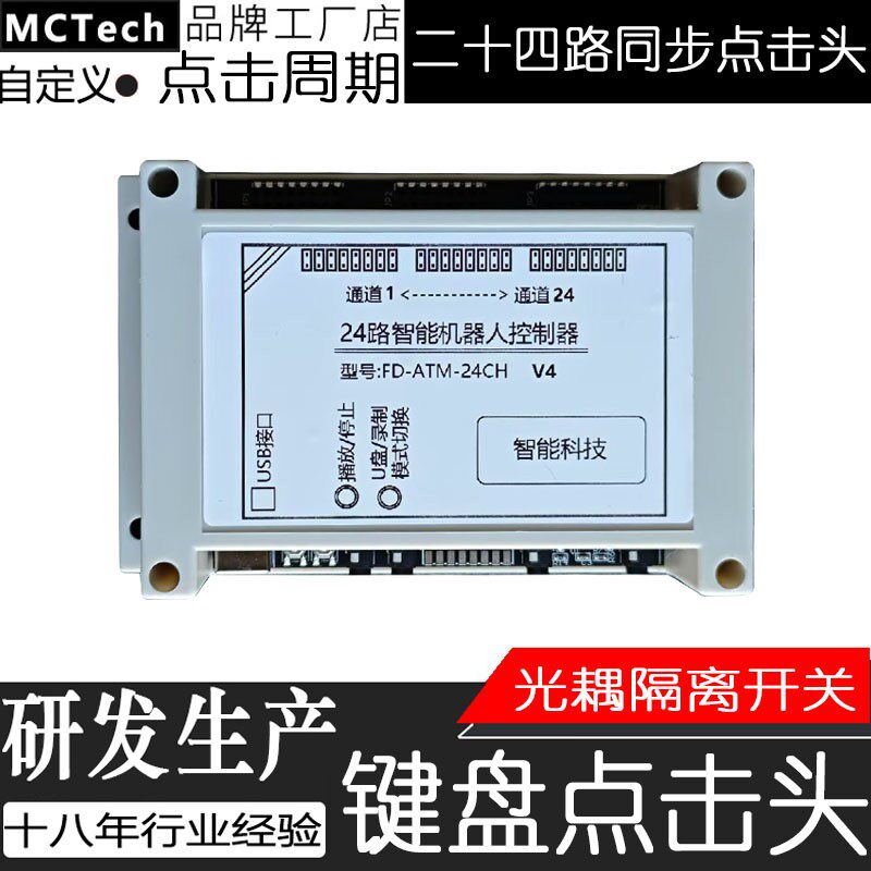 24路静音物理点击器自动按键盘机械手臂单复竞胜负彩自动打印定制