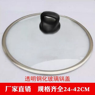 汇馨钢化玻璃电蒸锅电炒锅电火锅24-42cm电热锅锅盖