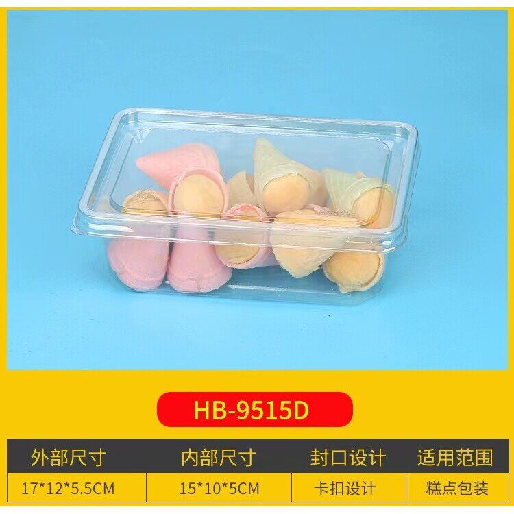 一次性透明中式糕点打包盒底盖分离饼乾曲奇散装糕点塑胶包装盒子