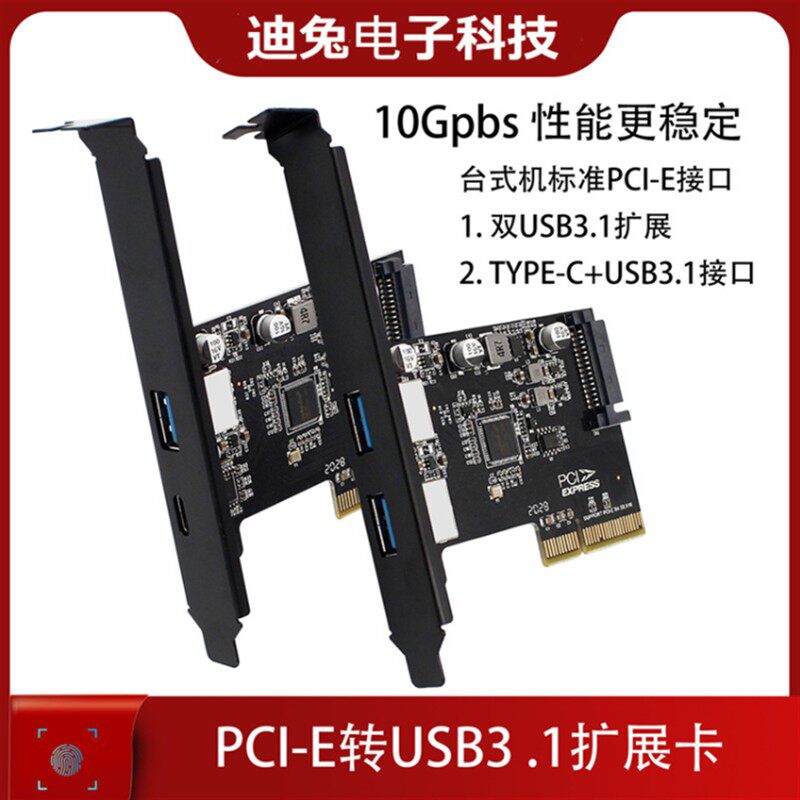 ph65台式电脑内置pcie3.0转USB3.1扩充卡A口type-c10Gb双口全半高