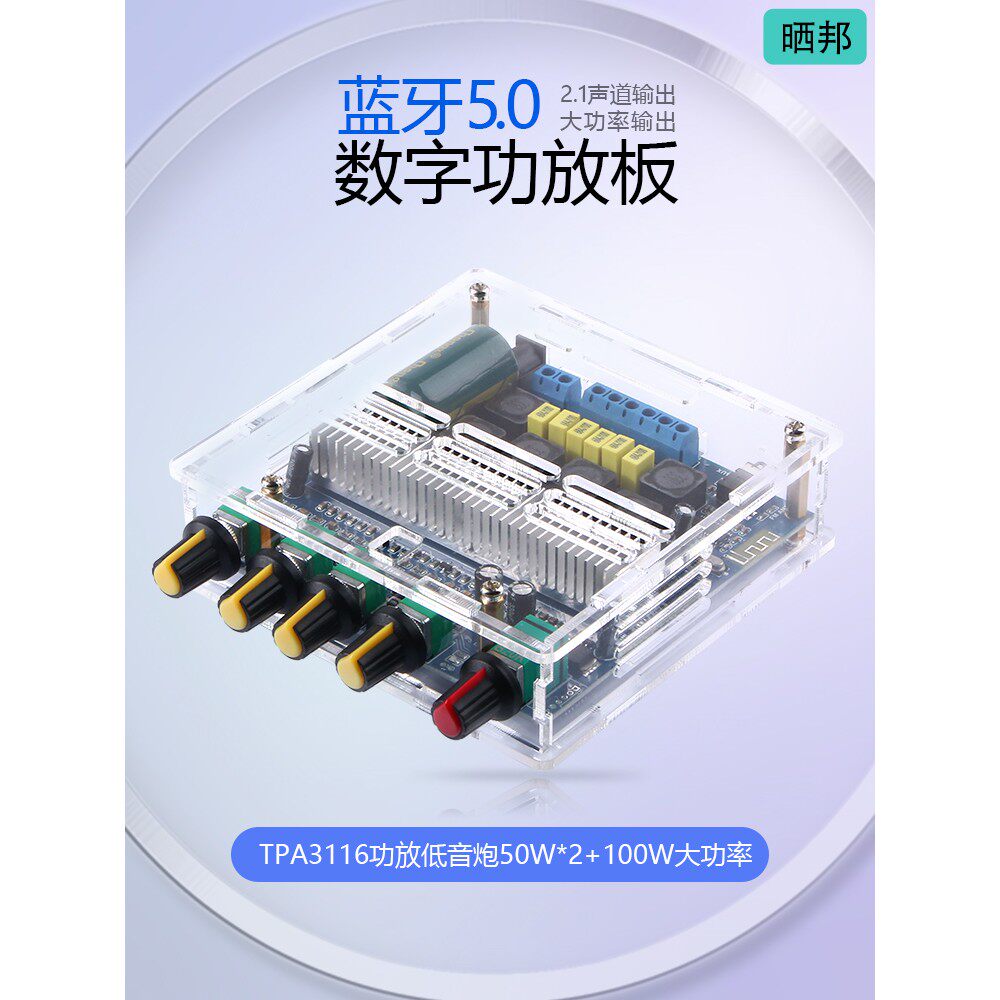 TPA3116蓝牙功放板2.1声道模块发烧音响数字喇叭重低音炮12V24V