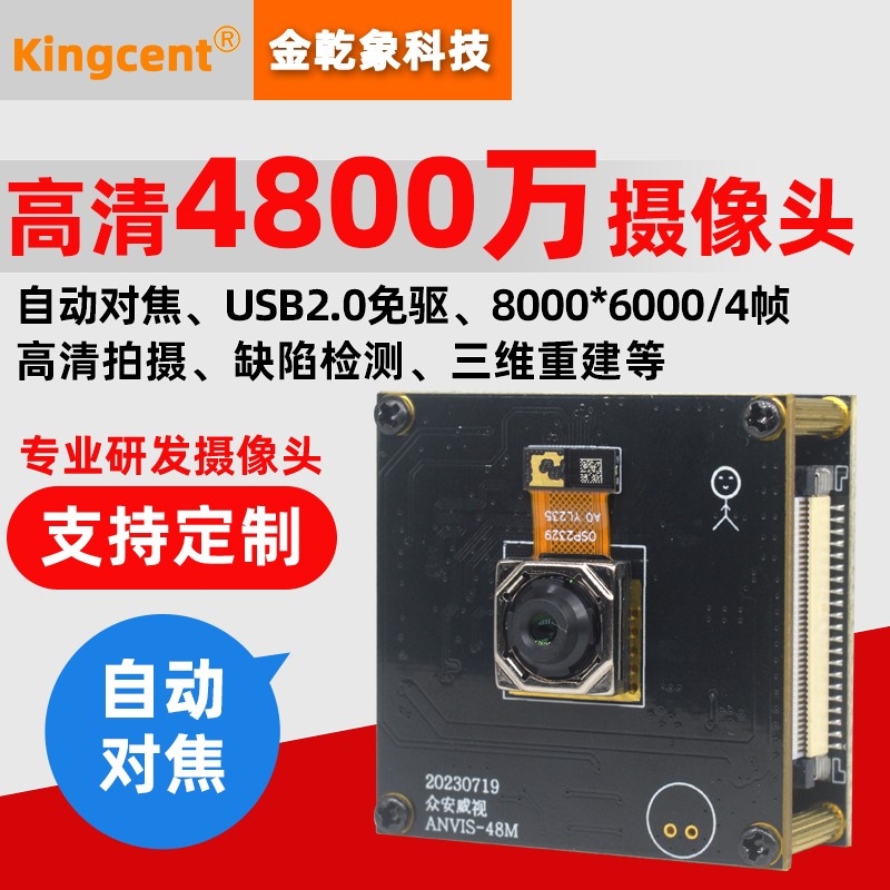 4800万高清USB自动对焦摄像头模组模块网络直播文字拍摄工业相机