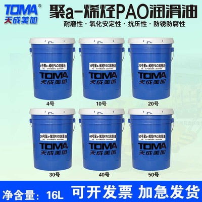 天成美加 聚a烯烃pao4号/10号/20号/30号/40号/50号 16L