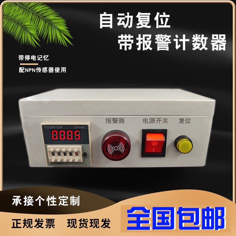 自动复位带报警功能计数器流水线冲床印刷感应磁铁金属光电记数器