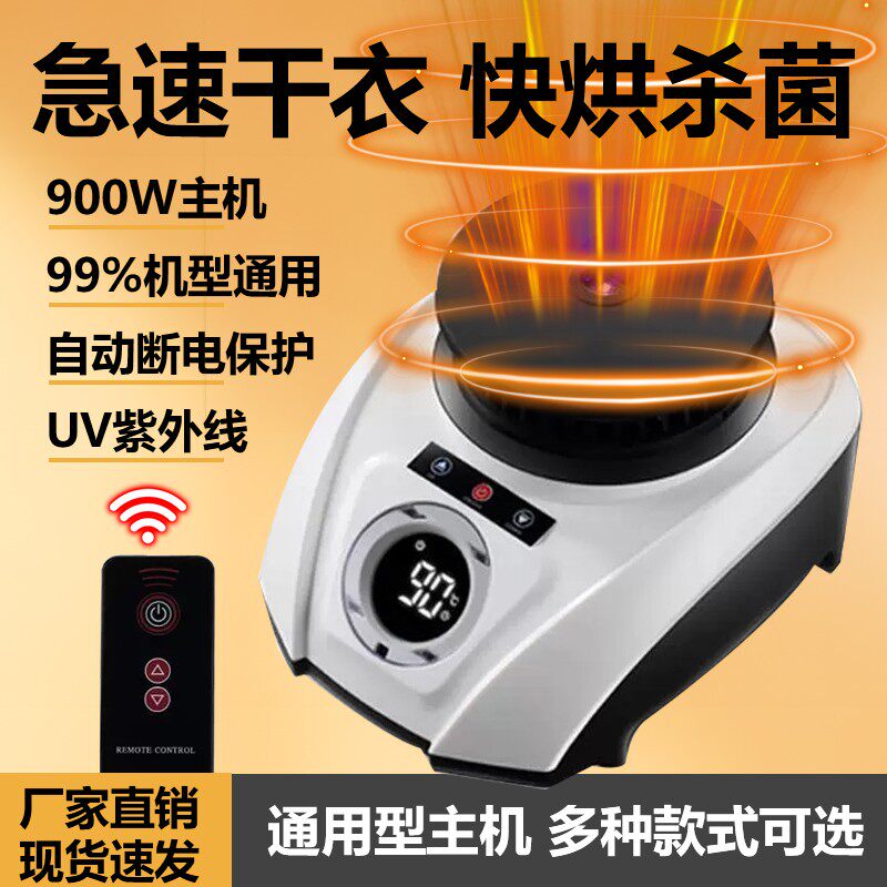 干衣机主机烘干机主机头烘干器烘衣机主机烘衣器暖风干烘衣服配