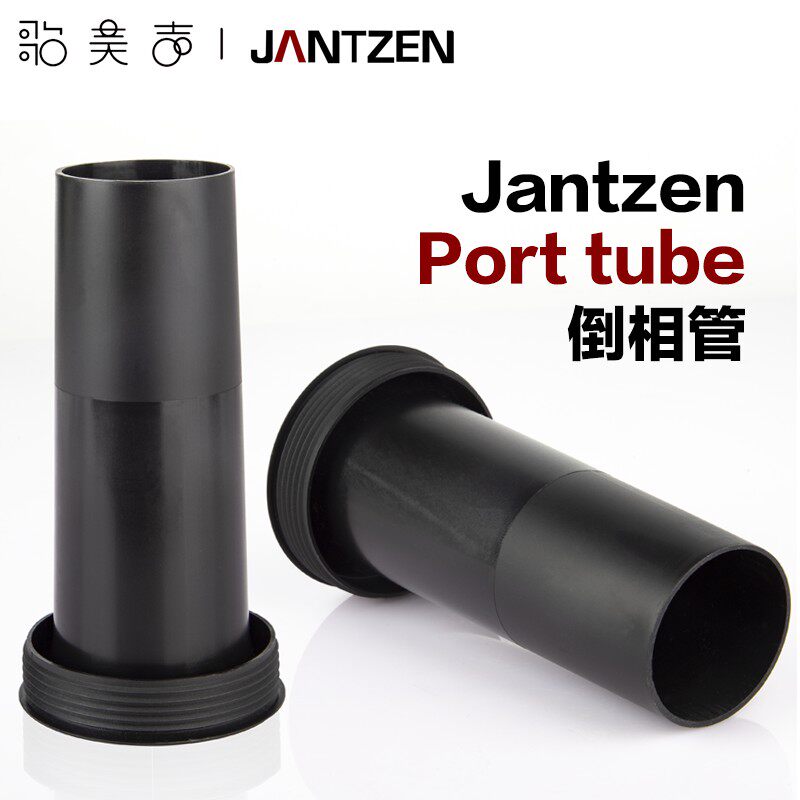 丹麦Jantzen音箱倒相管Port音筒tube低音反射式书架箱落地音箱