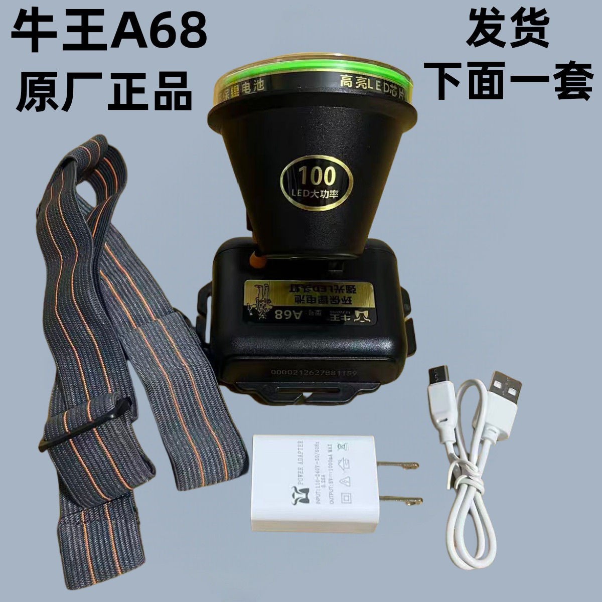 牛王头灯100w防水A68头灯户外远射长续航锂电手电筒防汛夜钓