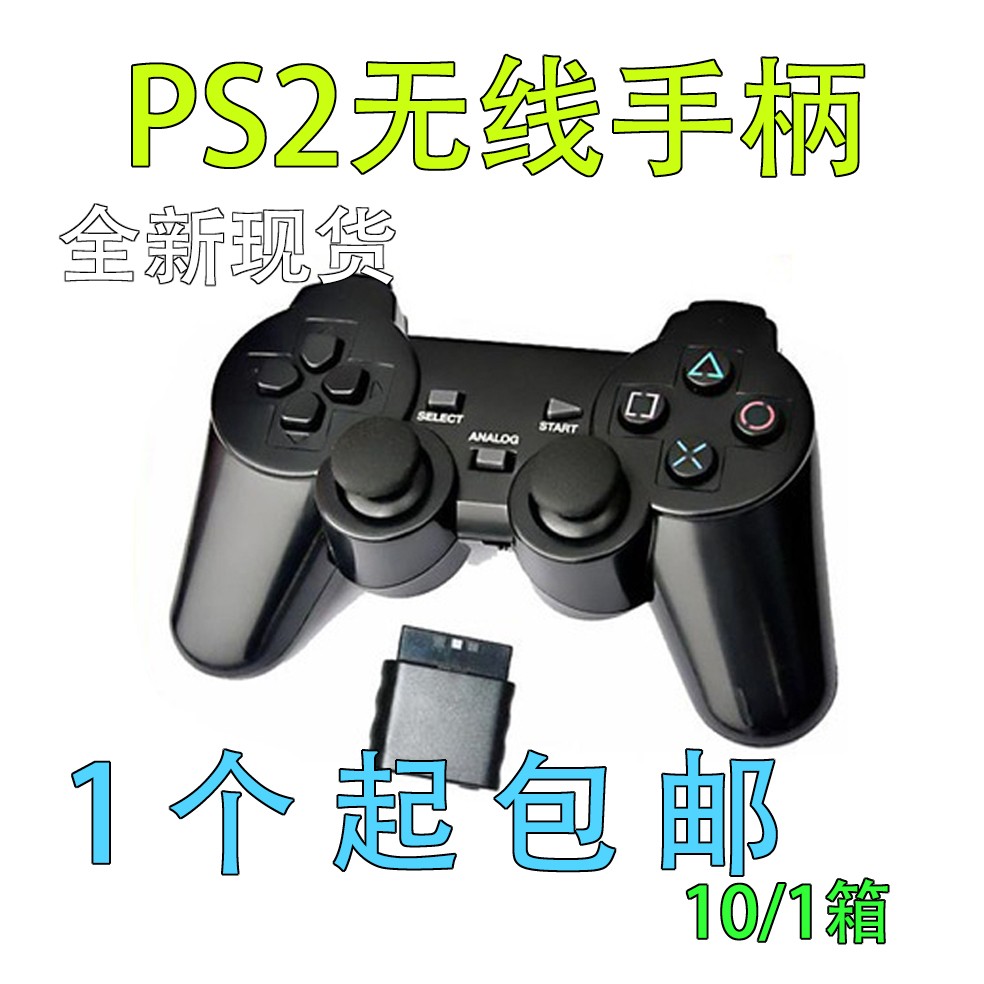 PS2无线手柄 PS2游戏机双马达无线遥控器手柄 2.4G手柄 无线手柄