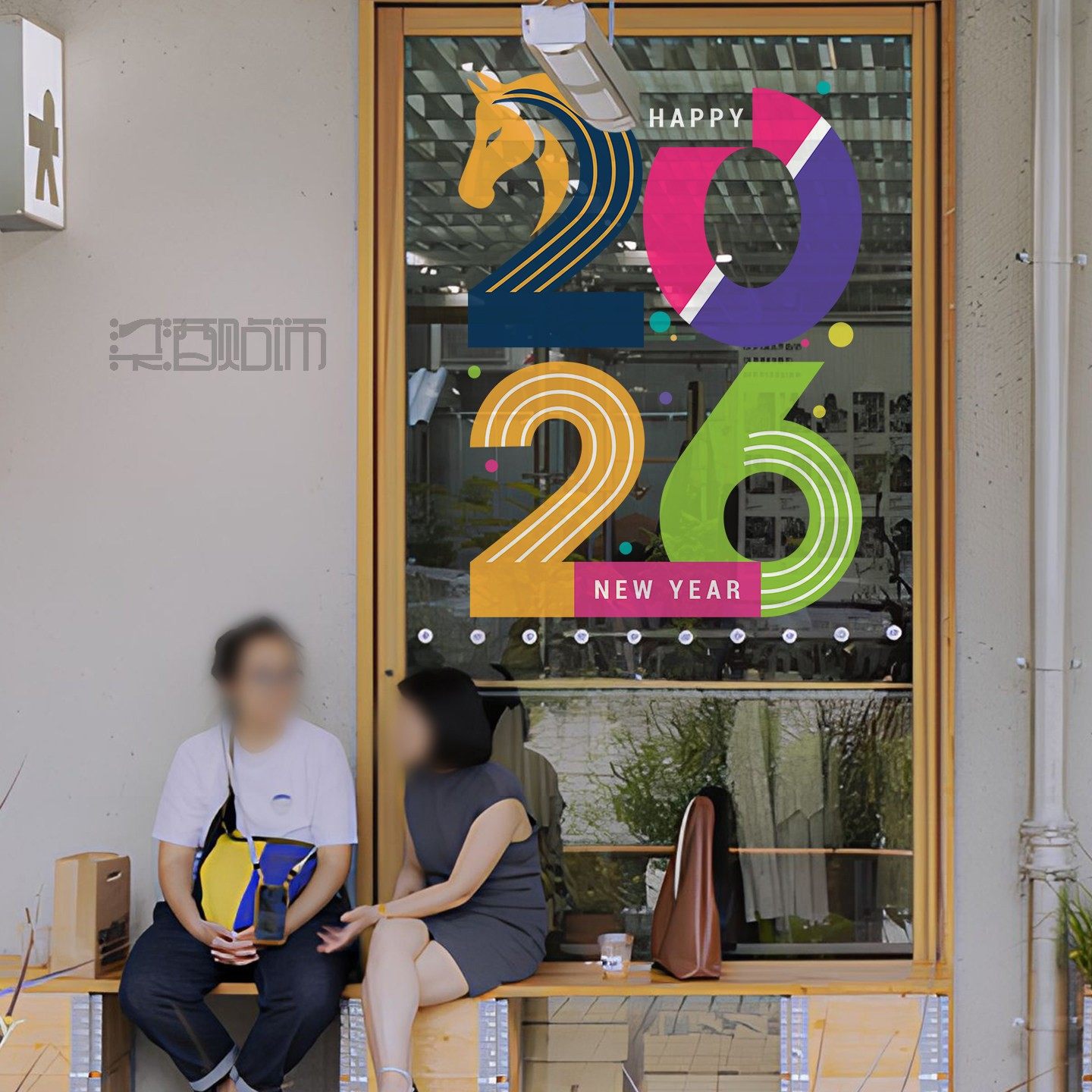 2026新年快乐彩色马年商场店铺橱窗家居装饰喜庆布置玻璃门窗花贴,家居饰品,玻璃膜/贴,淘宝优惠券,粉丝福利购,淘宝优惠卷