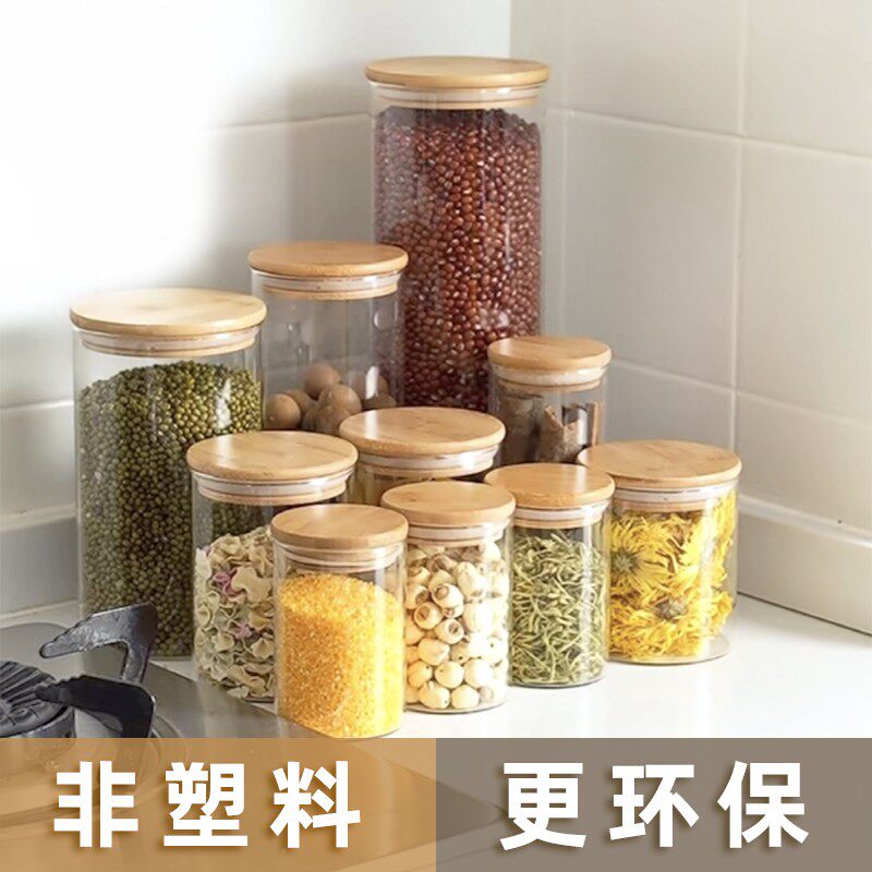 厨房杂粮玻璃密封罐分装收纳盒茶叶罐干粮米缸坚果杂粮储物瓶套装