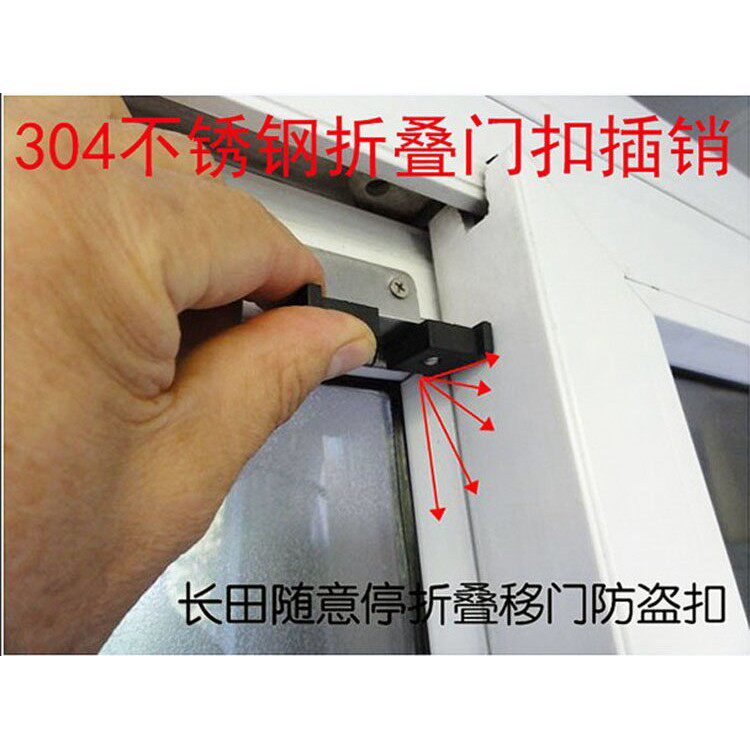 长田 塑钢铝合金门窗 推拉移门摺叠安全插销门链扣窗锁